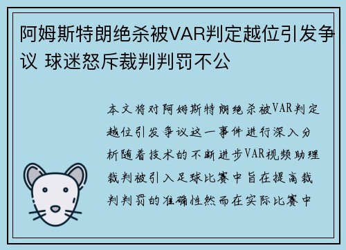 阿姆斯特朗绝杀被VAR判定越位引发争议 球迷怒斥裁判判罚不公 阿姆斯特朗绝杀被VAR判定越位引发争议 球迷怒斥裁判判罚不公