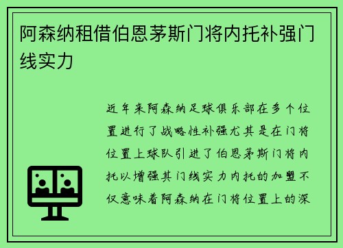 阿森纳租借伯恩茅斯门将内托补强门线实力 阿森纳租借伯恩茅斯门将内托补强门线实力