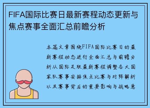 FIFA国际比赛日最新赛程动态更新与焦点赛事全面汇总前瞻分析