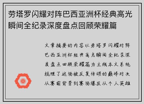 劳塔罗闪耀对阵巴西亚洲杯经典高光瞬间全纪录深度盘点回顾荣耀篇 劳塔罗闪耀对阵巴西亚洲杯经典高光瞬间全纪录深度盘点回顾荣耀篇