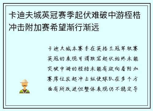卡迪夫城英冠赛季起伏难破中游桎梏冲击附加赛希望渐行渐远