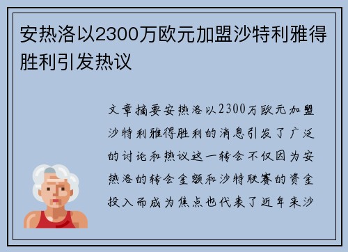 安热洛以2300万欧元加盟沙特利雅得胜利引发热议 安热洛以2300万欧元加盟沙特利雅得胜利引发热议