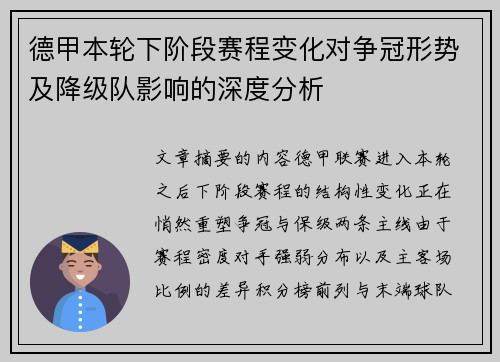 德甲本轮下阶段赛程变化对争冠形势及降级队影响的深度分析 德甲本轮下阶段赛程变化对争冠形势及降级队影响的深度分析