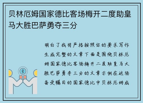 贝林厄姆国家德比客场梅开二度助皇马大胜巴萨勇夺三分 贝林厄姆国家德比客场梅开二度助皇马大胜巴萨勇夺三分